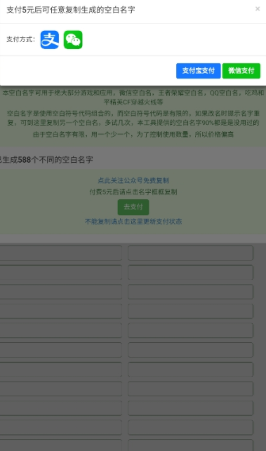 空白名字助手-图3
