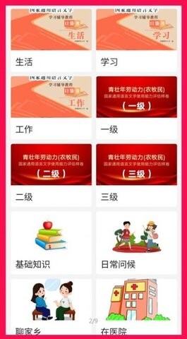 石榴国通语-图1