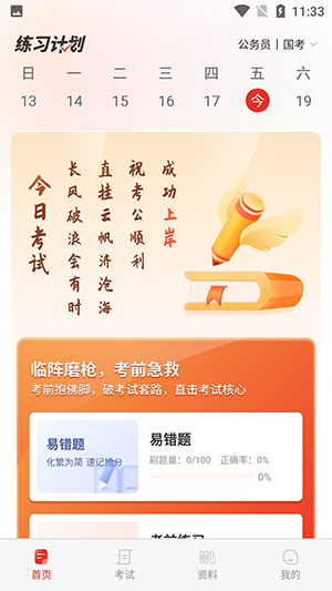 上岸公务员考试题库-图3