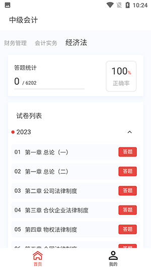 中级会计新题库-图1