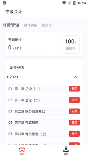 中级会计新题库