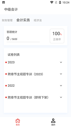 中级会计新题库