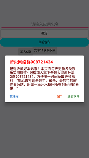 全适配跳广告-图1