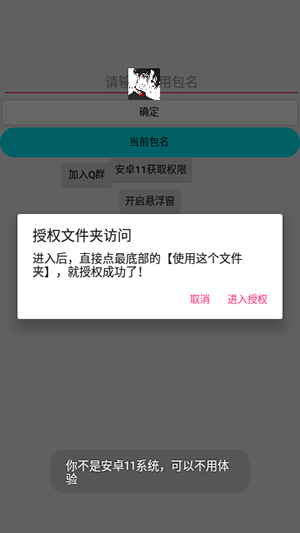 全适配跳广告-图3