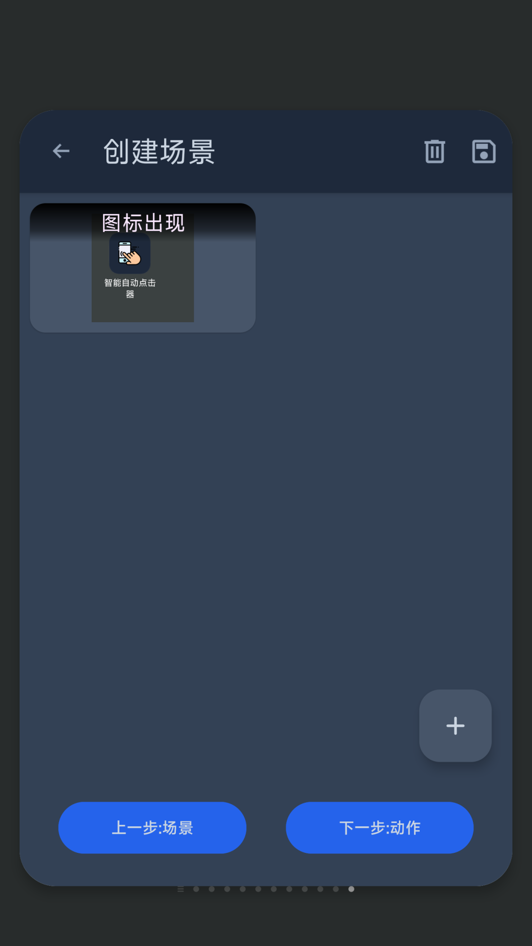 六六智能自动点击器-图1