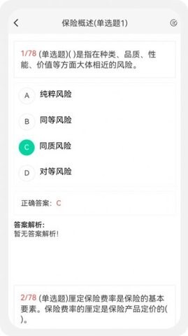 保险经纪人100题库-图3