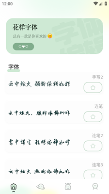 壁纸字体免费版-图3
