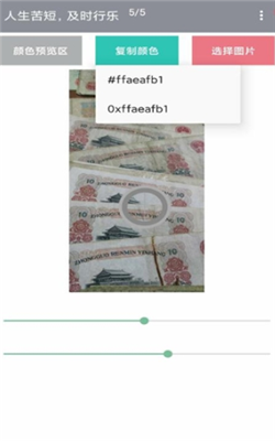 图片取色器-图2
