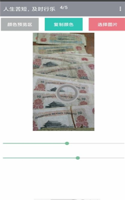 图片取色器-图3