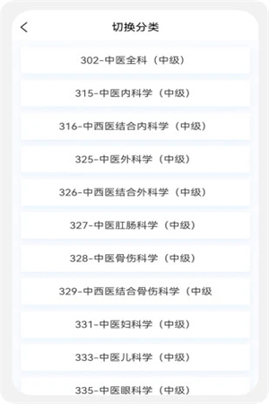 主治中医原题库-图3