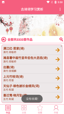 古诗词学习赏析-图2