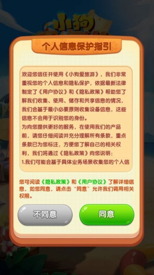 小狗爱旅行 小狗爱旅行