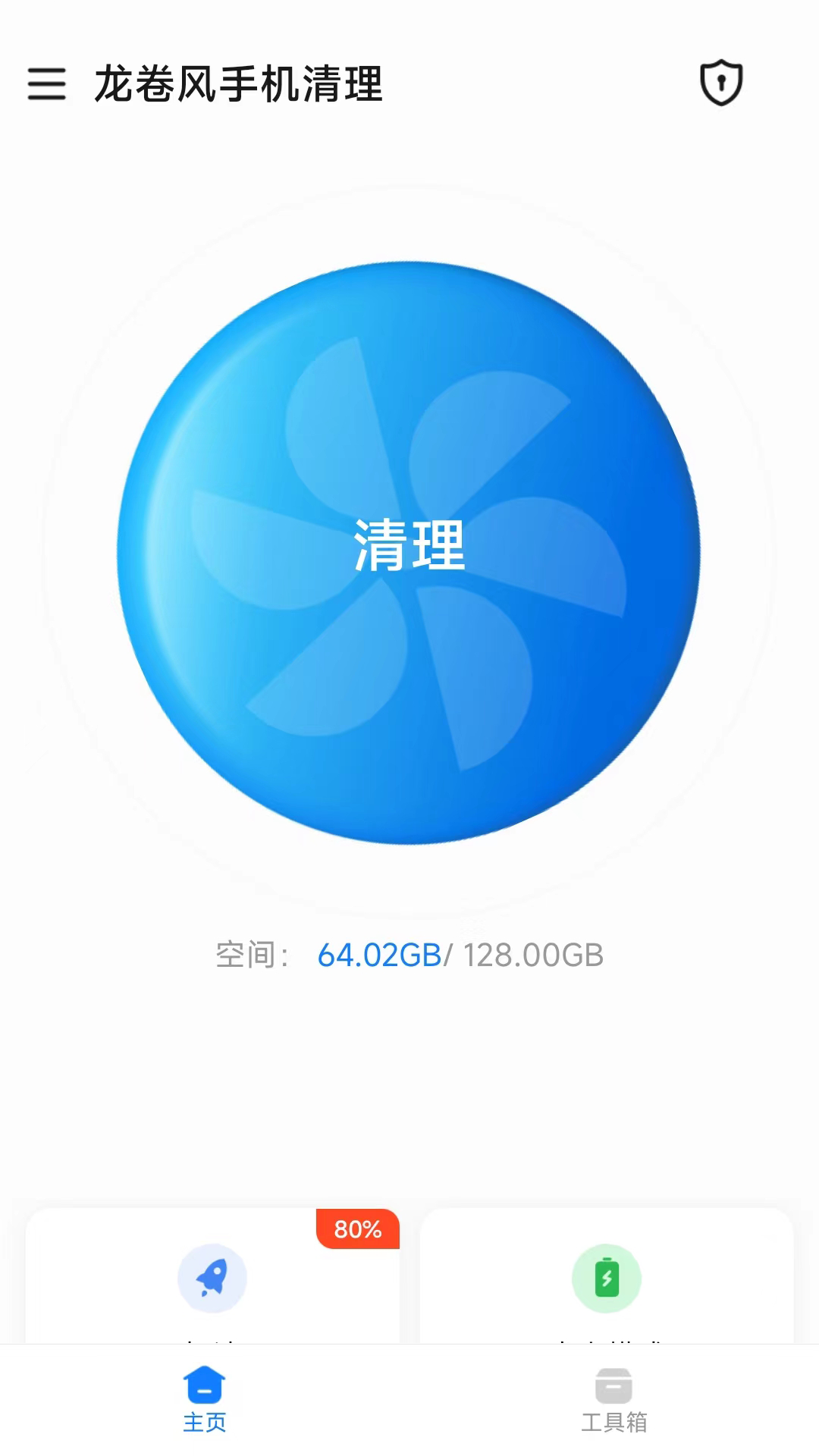 龙卷风手机清理-图2