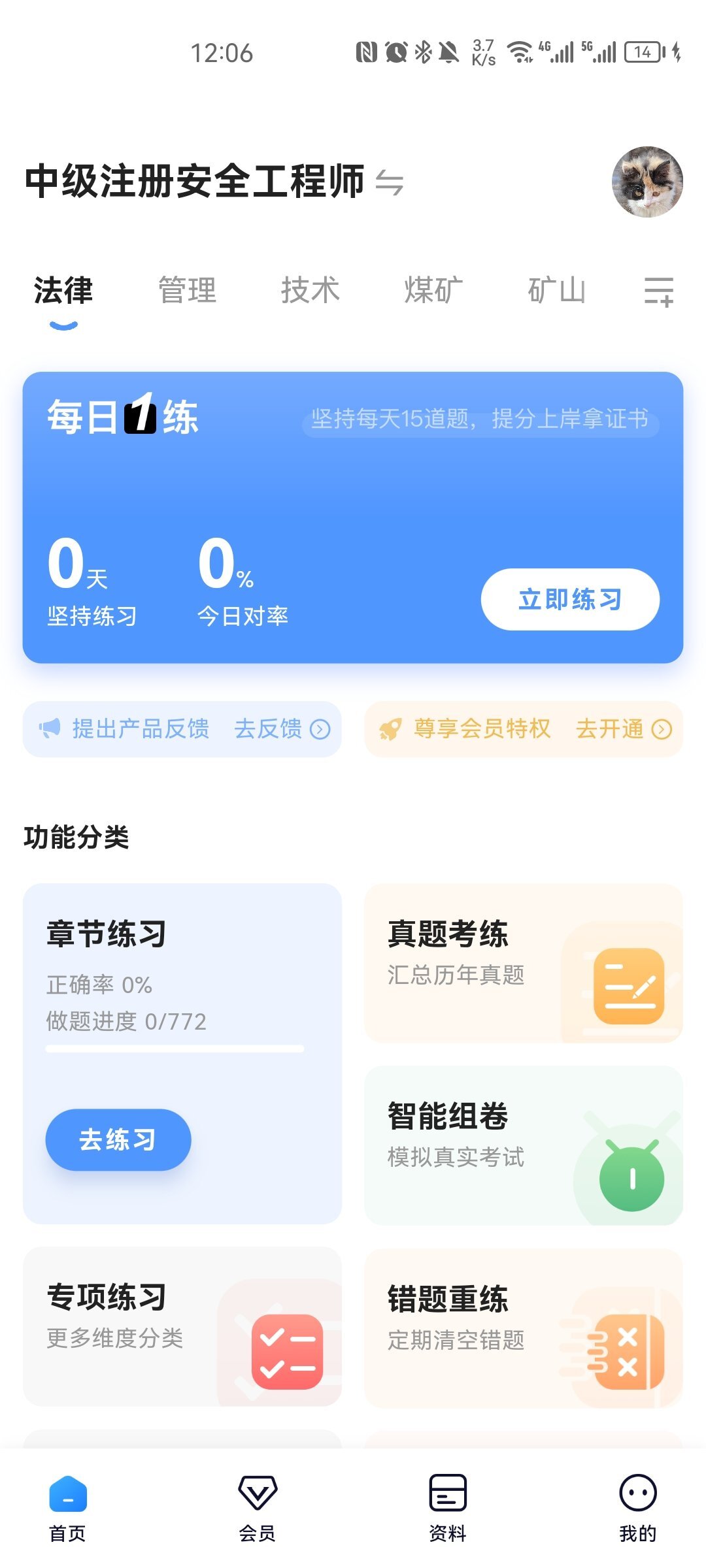 注安师好题库-图3
