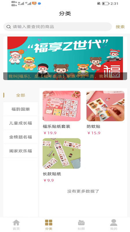 福年生活 福年生活