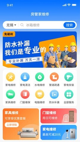 房管家便民维修-图2