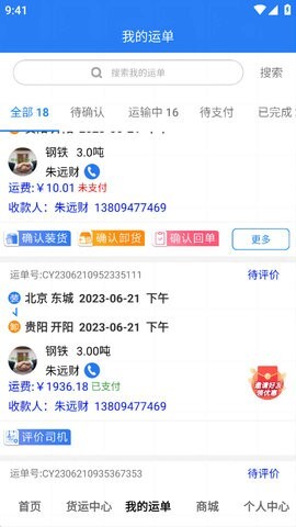 福汇智货主-图3