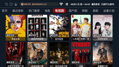 魔性影视TV版 魔性影视TV版