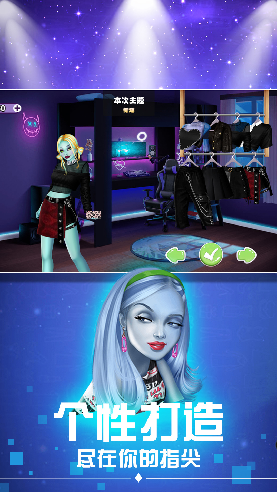 时尚女郎换装派对 时尚女郎换装派对