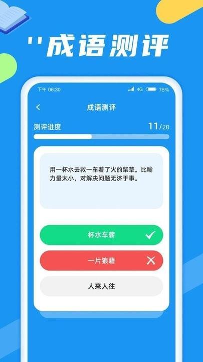 成语闯关旅-图2