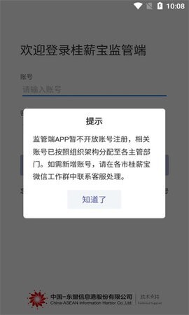 桂薪宝监管端-图3