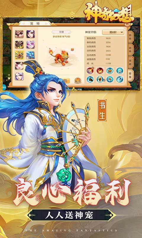 神奇幻想 神奇幻想