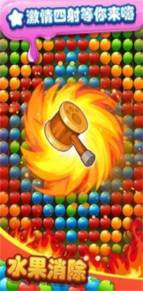 水果你来消 水果你来消