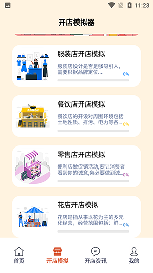 开间小店攻略-图1