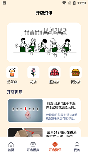 开间小店攻略-图2