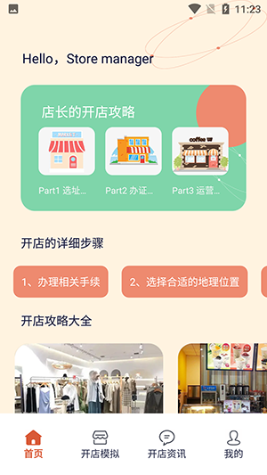 开间小店攻略-图3