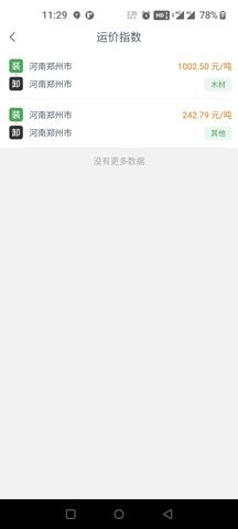 人人拉货主端-图1