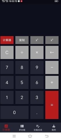 迅羽计算器-图2