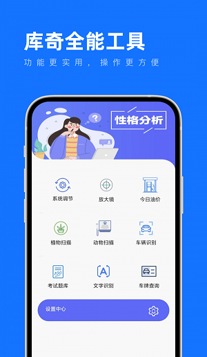库奇全能工具-图2
