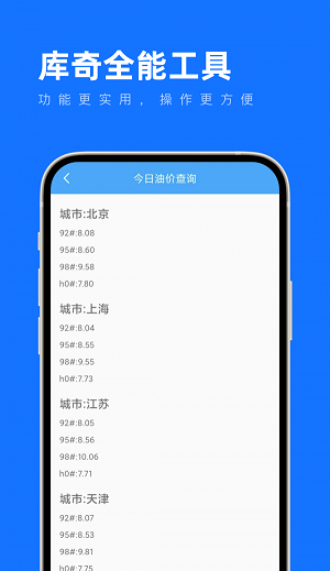 库奇全能工具-图1