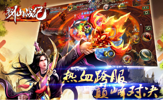 戮仙战纪 戮仙战纪