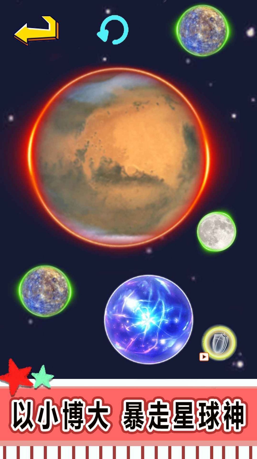 星球吞噬进化 星球吞噬进化