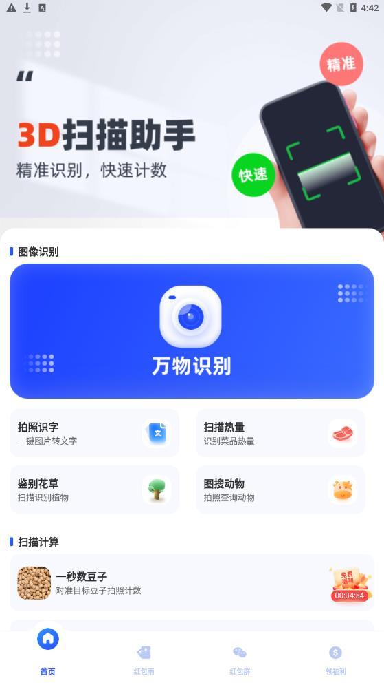 星探3D全能扫描-图2