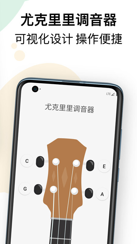 尤克里里助手-图3