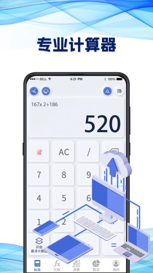 研究生计算器-图3