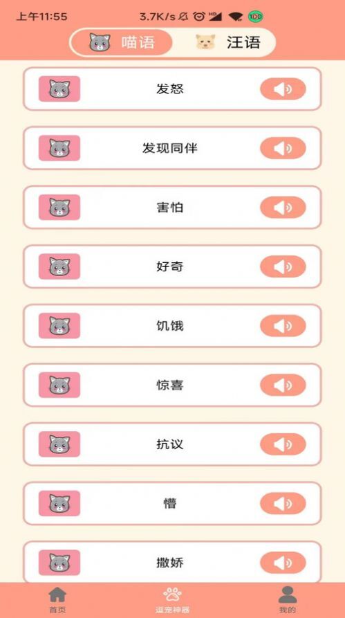 狗语聊天翻译器 狗语聊天翻译器