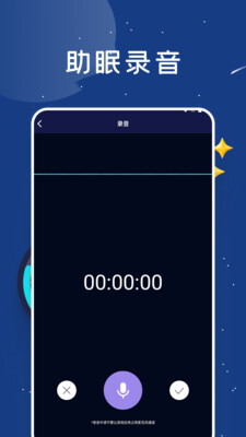 睡眠监测助手-图1
