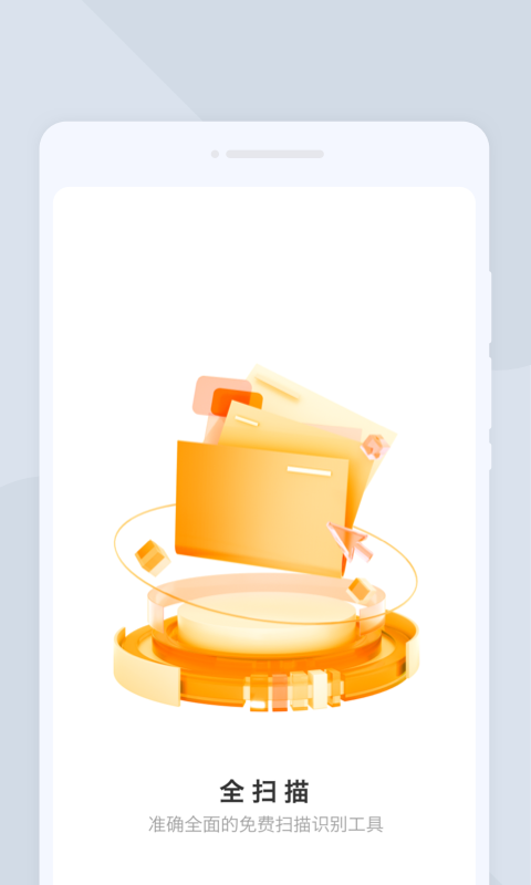 全扫描-图3