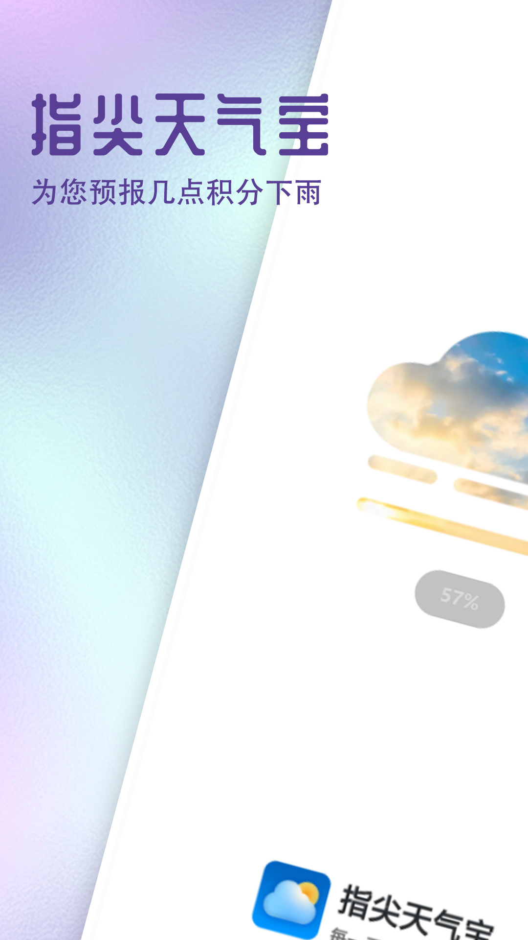 指尖天气宝-图1