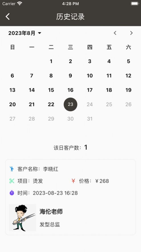 托尼理发记-图2