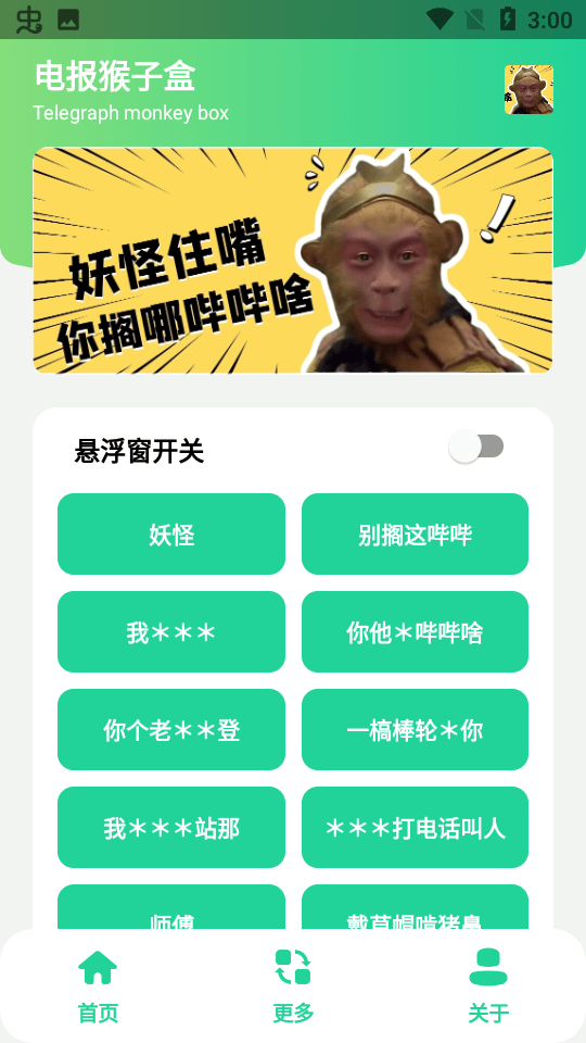 电报猴子盒8.0-图3