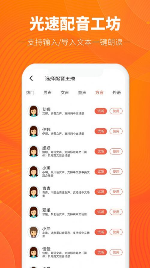 光速配音工坊-图2