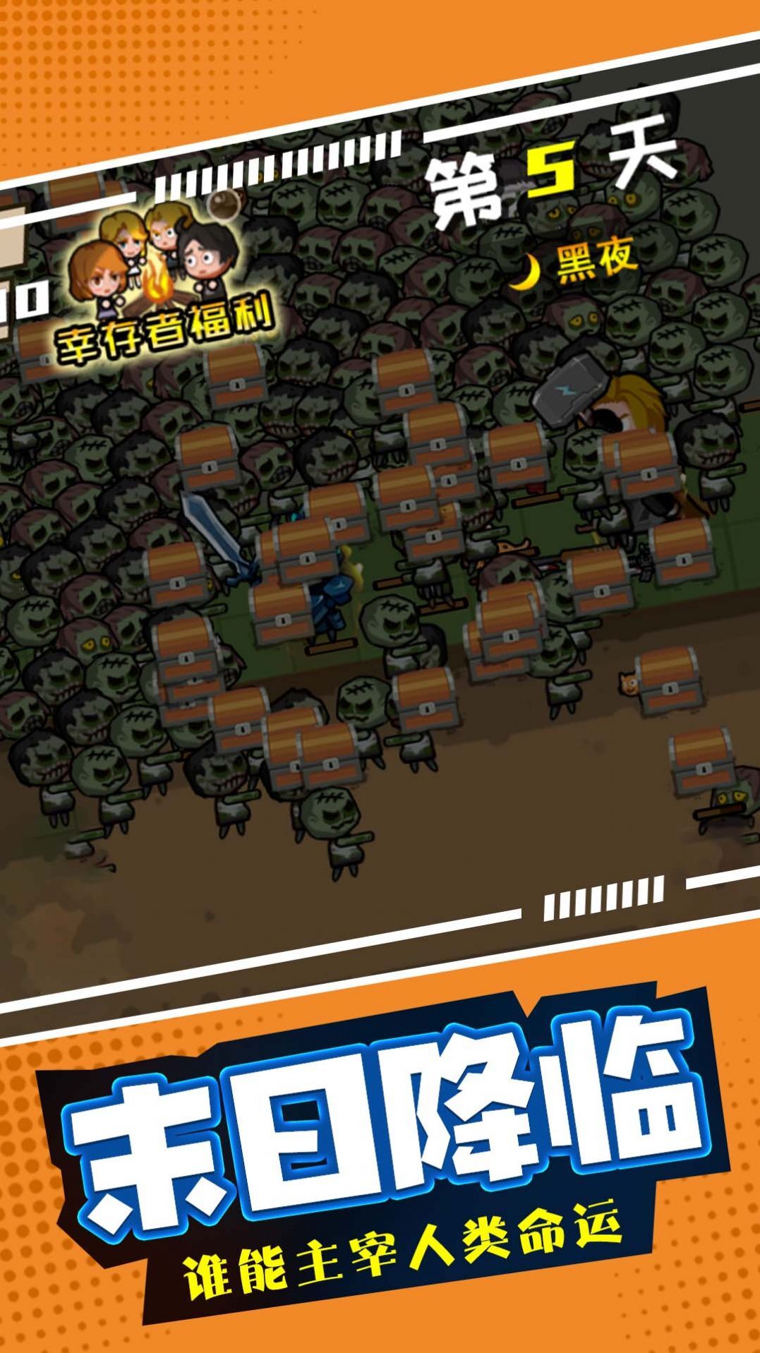 末日僵尸生存日记