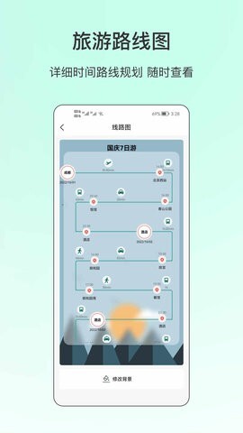 旅游规划表-图2