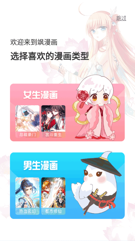 飒漫画免费版 飒漫画免费版