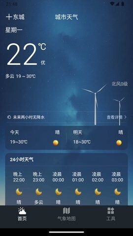 预见好天气-图3